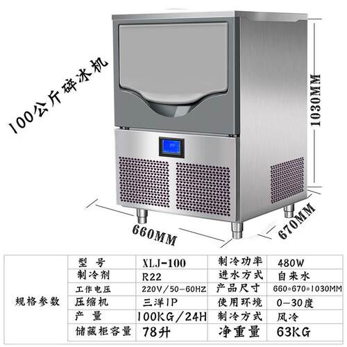 雪花制冰机颗粒冰制冰机商用全自动碎冰机颗粒制冰碎冰一体机智能
