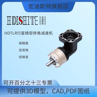 高精密HTLR050直角行星减速机机械设备电机专用转角匀速变速箱