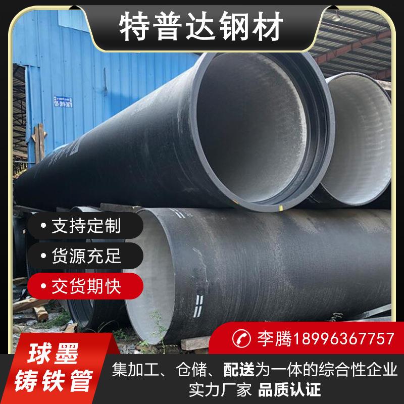 厂家球墨铸铁管市政工程排水供给用管K9柔性DN100大口径铸铁管件