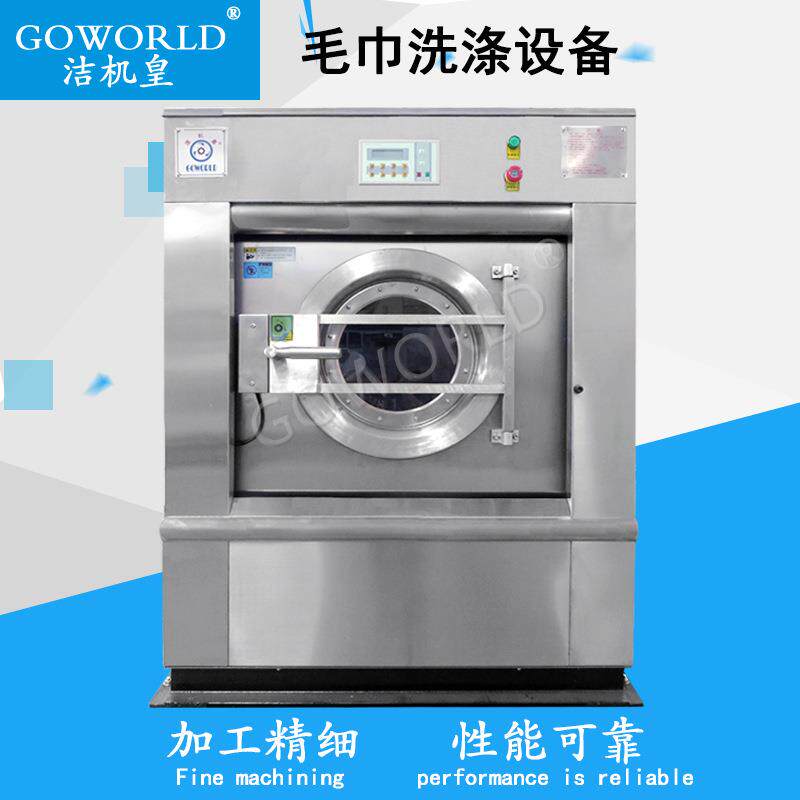广东厂家供应15-150Kg工业洗脱机毛巾洗涤设备酒店洗涤设备