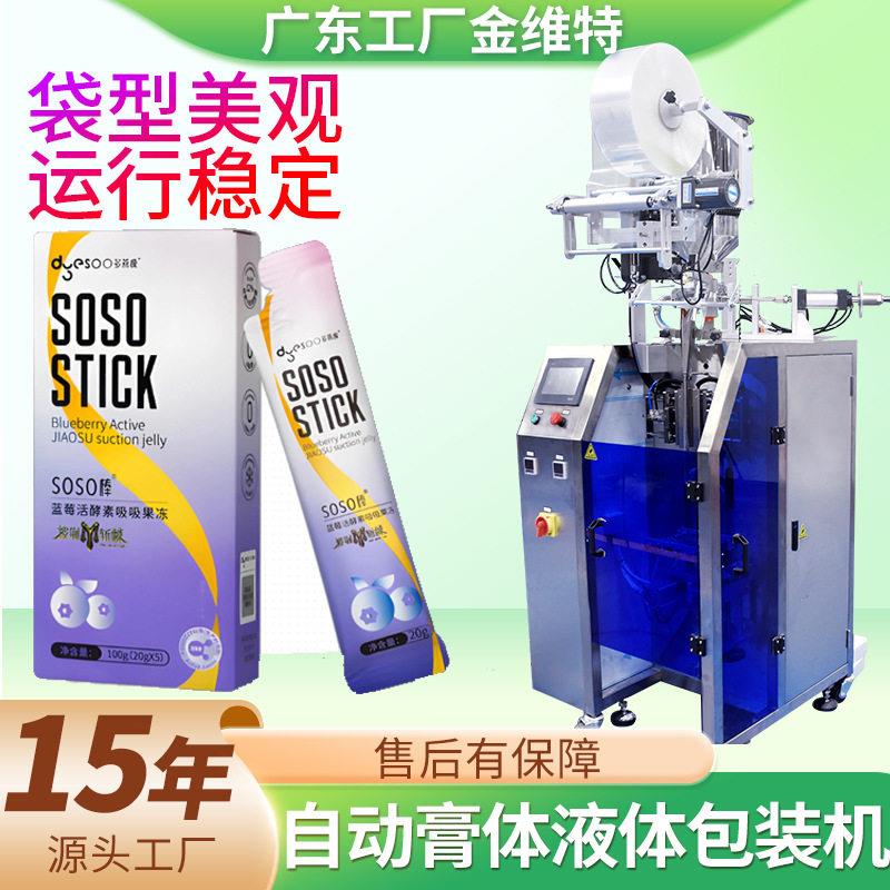 全自动上料速袋装布丁灌装机多列果汁包装机果冻条包装机