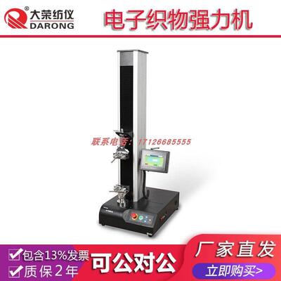 大荣纺仪YG(B)026SJ电子织物强力机 纺织品检测分析测试试验实验
