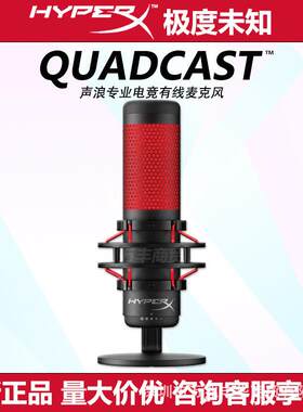 HYPERX极度未知声浪专业麦克风游戏电竞直播主播话筒USB免驱电脑