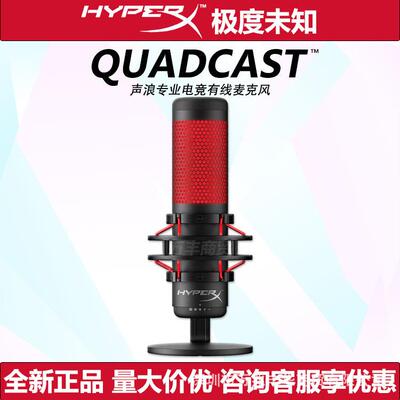 HYPERX极度未知声浪专业麦克风游戏电竞直播主播话筒USB免驱电脑