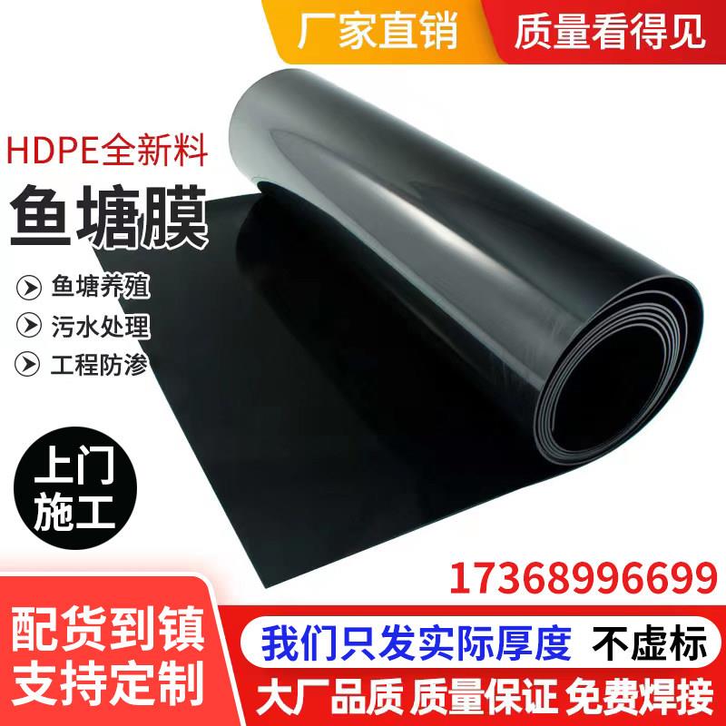 鱼塘防渗防水布水池HDPE土工膜防漏养殖塑料猪场储水膜护坡黑膜