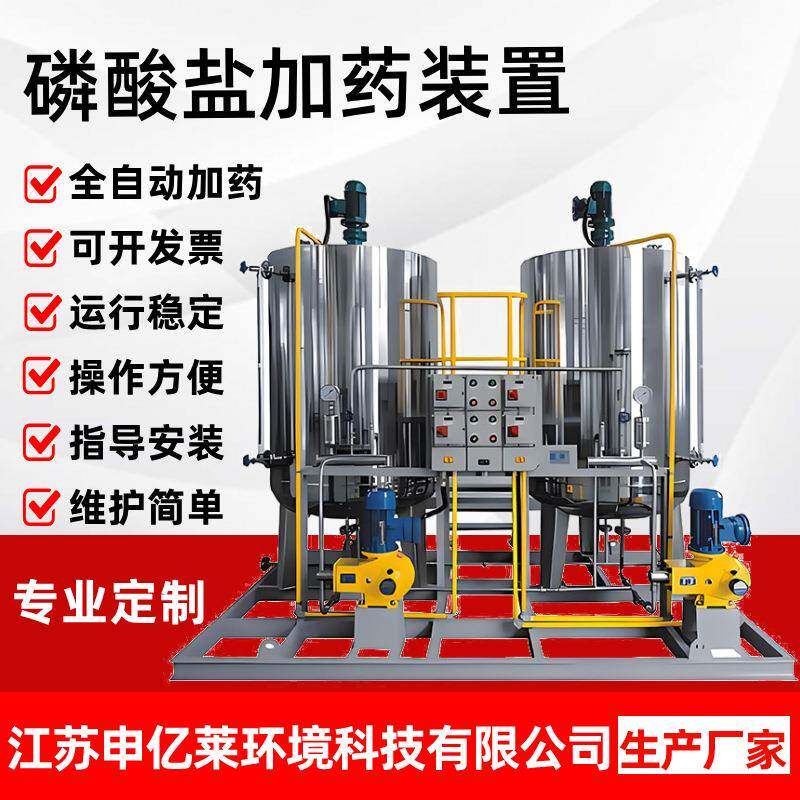 磷酸盐不锈钢加药装置自动加氨装置污水处理设备全自动加药装置