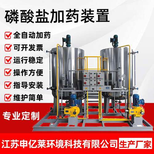 磷酸盐不锈钢加药装置自动加氨装置污水处理设备全自动加药装置