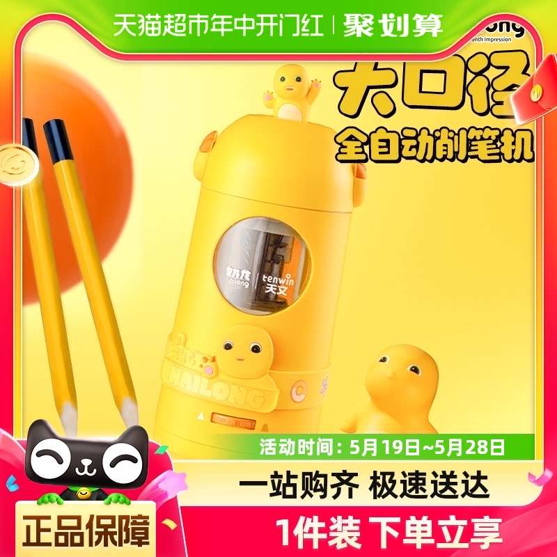 天文奶龙联名全自动削笔机大口径电动削笔器小学生专用铅笔卷笔刀