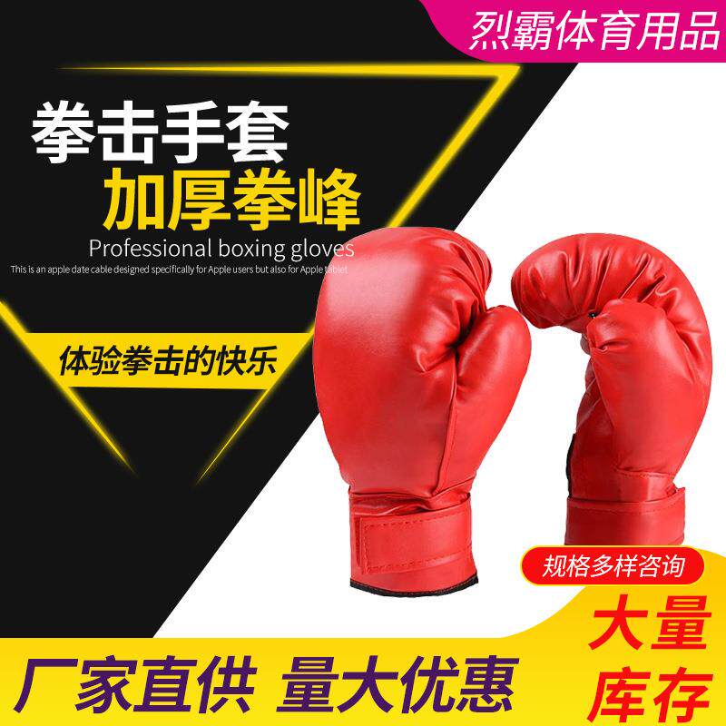 厂家成人儿童散打搏斗拳击手套 武术跆拳道红黑pu全包拳套