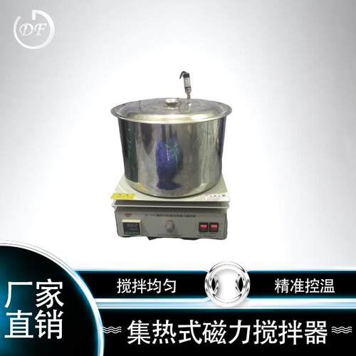 杜甫厂家DF-101S集热式磁力搅拌器高温水/油浴搅拌