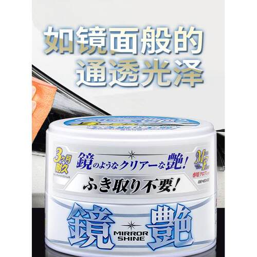 SOFT99汽车蜡黑色白色车车腊打蜡养护上光通用镀膜保养抛光蜡