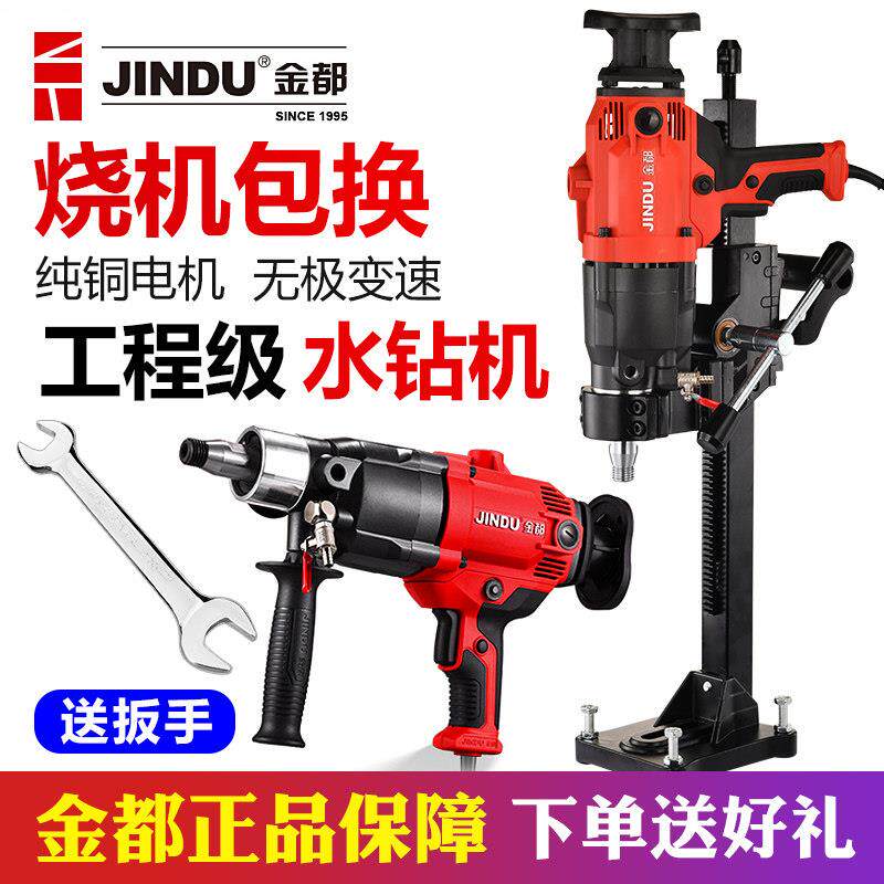 金都新型水钻钻孔机大功率打孔手持两用轻型空调打洞器墙壁水转
