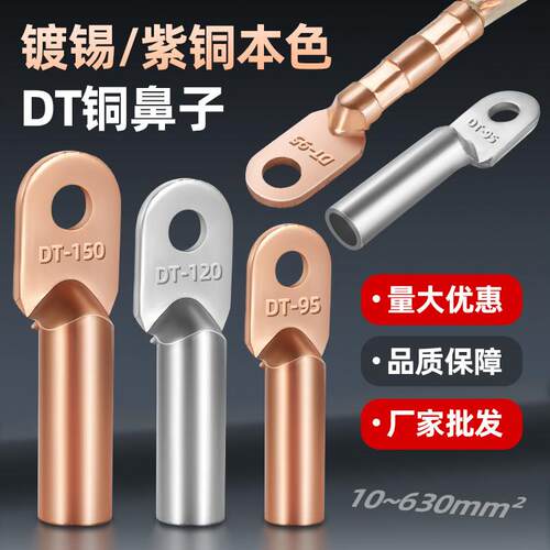 DT铜接线端子铜接头紫铜线鼻电缆线耳10/16/25/35/70镀锡堵油接线