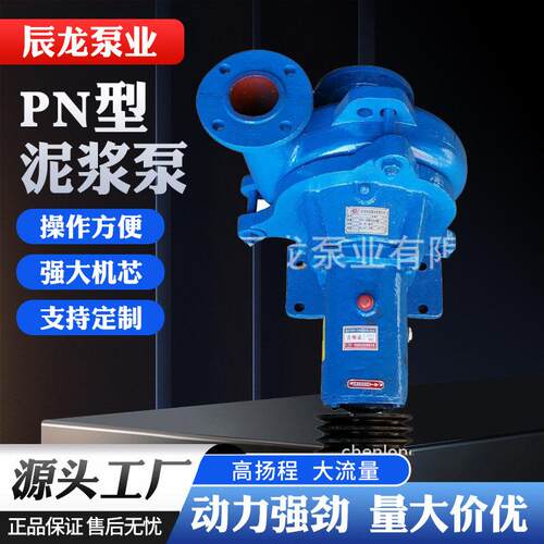 泥浆泵PN型卧式泥浆泵3PN耐磨河道清淤排污泵打桩泵污水泵杂质泵