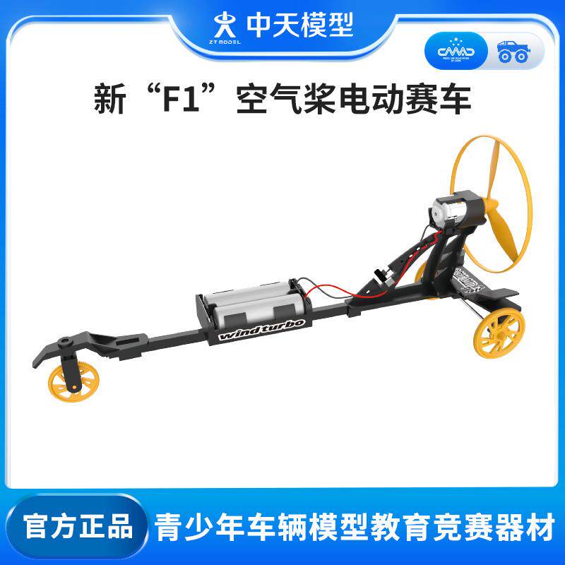 中天模型 新F1 空气桨电动赛车 小汽车模型汽车玩具车摆件男孩