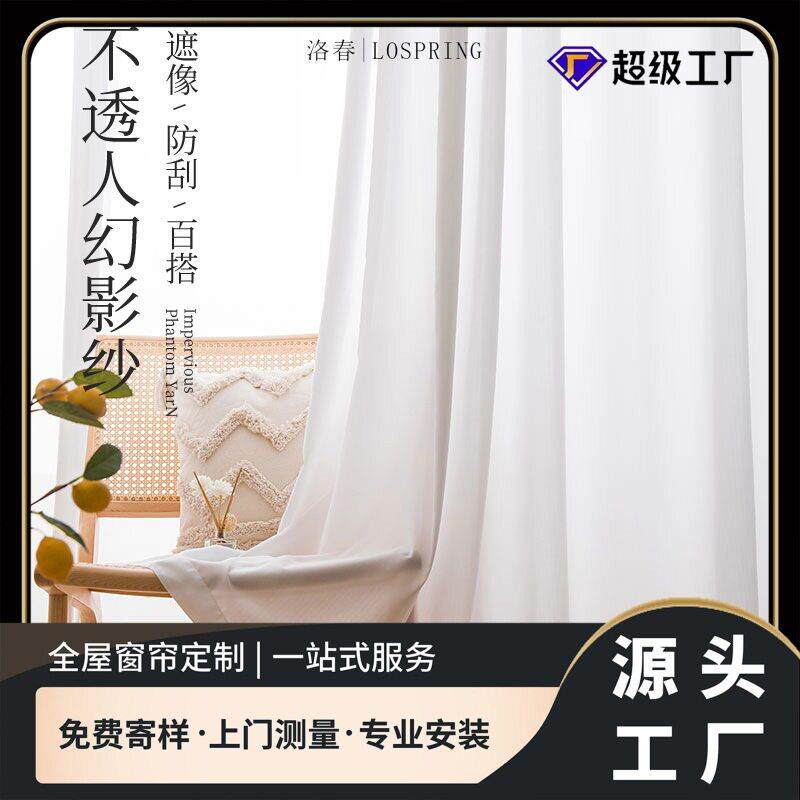 幻影纱透光不透人肌理鱼骨纹窗帘纱加厚鱼尾纱窗帘订做加厚耐用