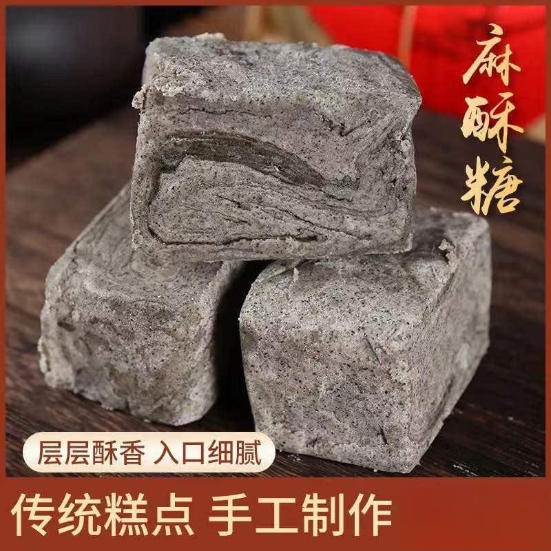 苏州特产麻酥糖芝麻玫瑰花生酥糖老式手工传统糕点网红零食点心