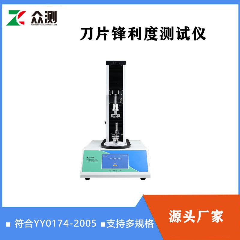 手术剪刀锋利度测试仪符合YY0174-2005标准刀具剪切力强度试验