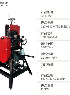 丰吉牌全自81动旧废剥高压电剥线机商用多功能铜线低压电缆皮缆机