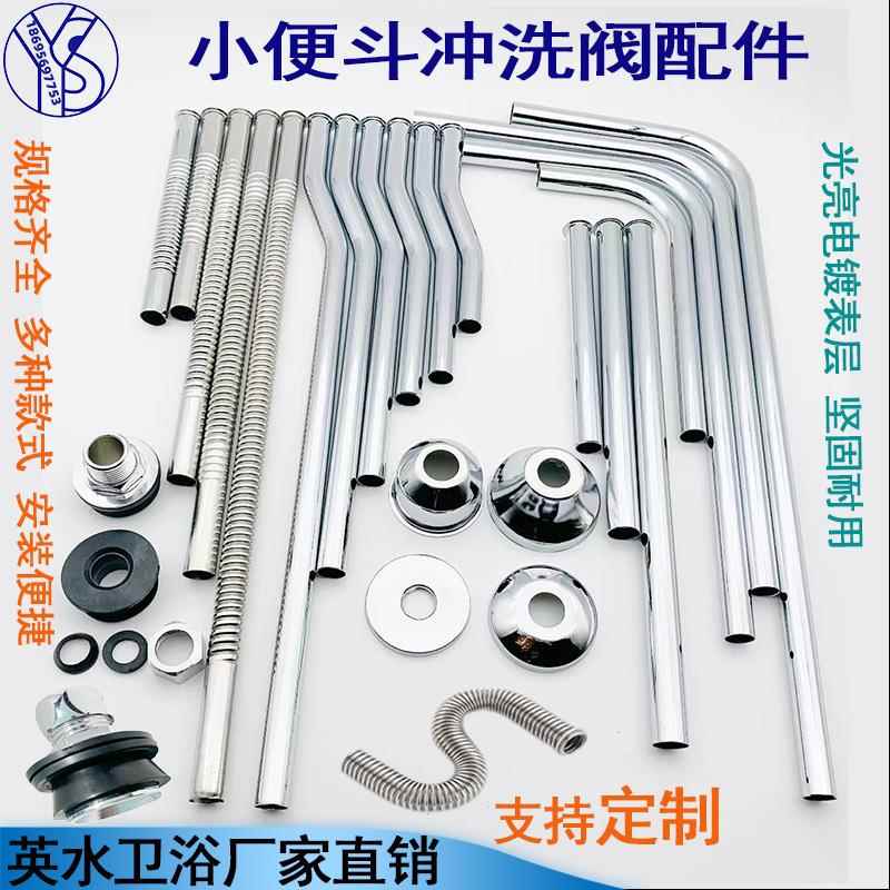 小便斗感应器进出水七字L管加长S弯波纹管冲水阀便池下水连接配件
