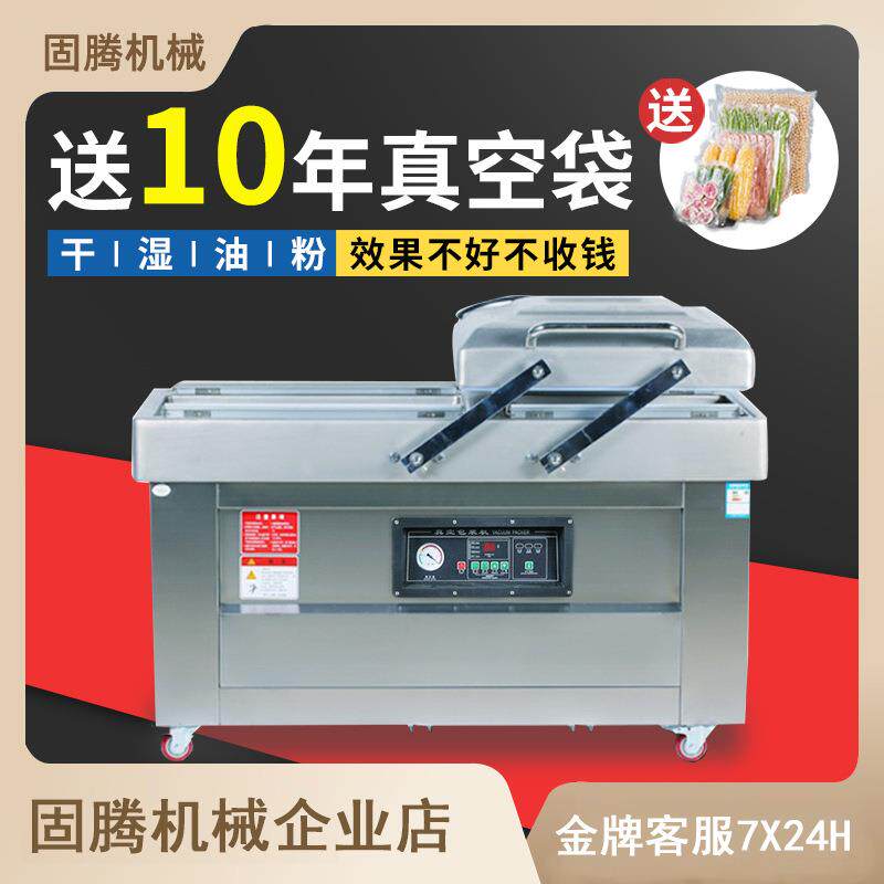 固腾双室真空机包装大型米砖卤肉食品干货粮熟食鸡鸭抽真空机商用