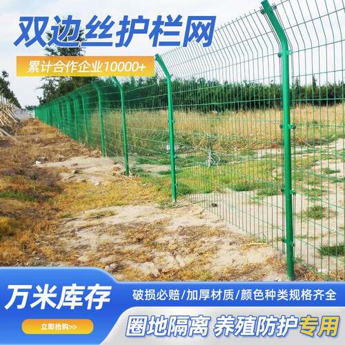 养殖铁丝网围栏户外高速公路隔离栅果园防护网双边丝护栏网