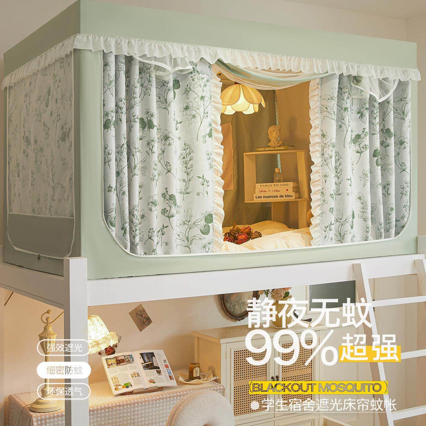 大学宿舍全包床帘一体式蚊帐强遮光上下铺通用免安装床幔住校专用