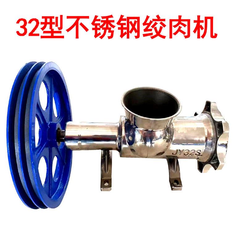 32#绞肉机
