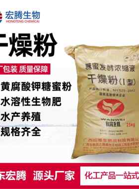 生化黄腐酸钾水产养殖水溶肥发酵浓缩液干燥粉生化黄腐酸钾糖蜜粉