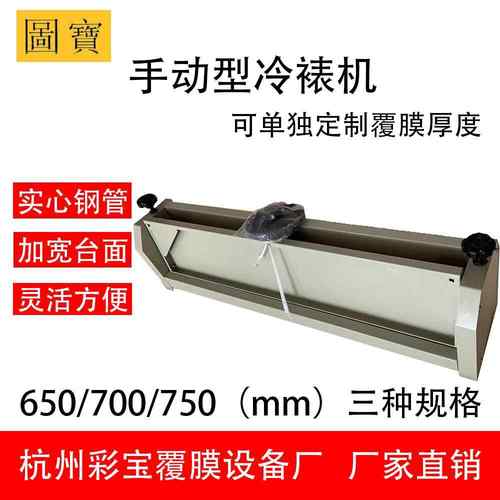 厂家直供图宝彩宝覆膜机冷裱机小型手动700印刷写真包装