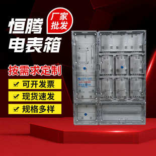 厂家南网单相9户电表箱户外防水透明塑料电表箱三相电表箱配电柜