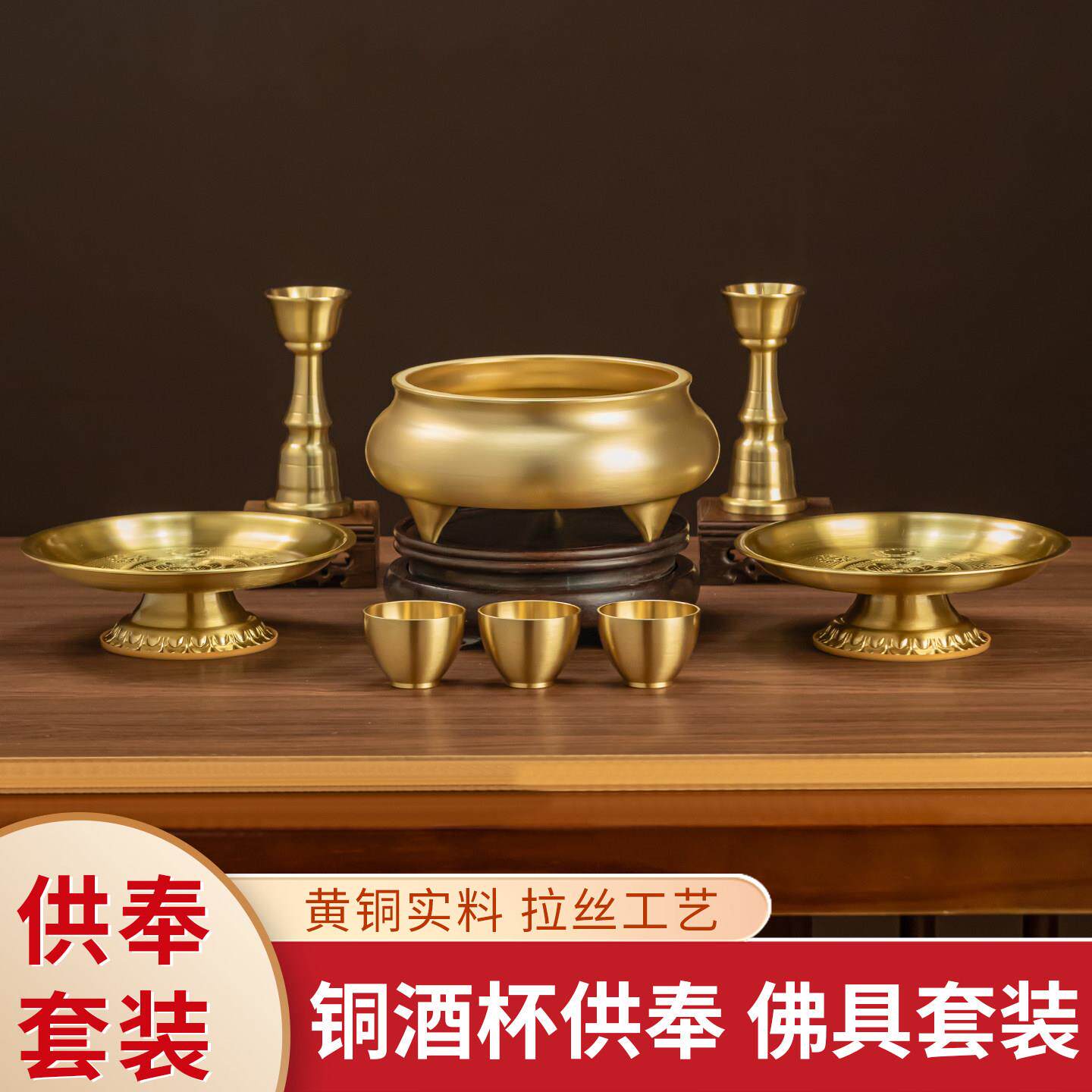 黄铜供奉套装供水杯上供三足香炉烛台供果盘财神观音礼佛烧香上香