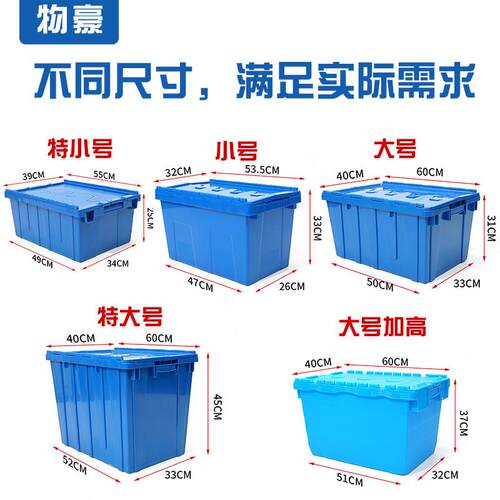 塑料周转箱带盖子物流运输箱加厚物料箱框长方形斜插式收纳箱塑料