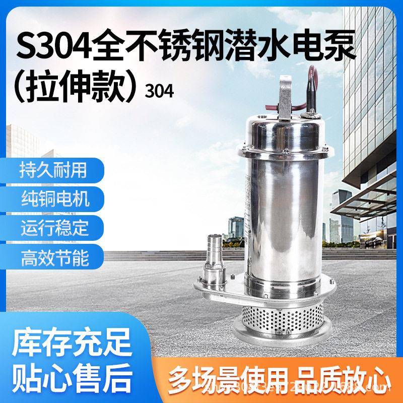 S304不锈钢Q(D)X小型潜水电泵拉伸款220V/380V清水泵小型潜水泵