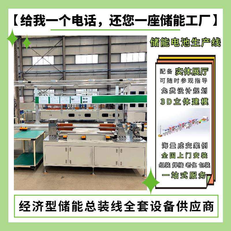 户外储能电源上下循环生产线储能电源装配生产线非标制作按需制作