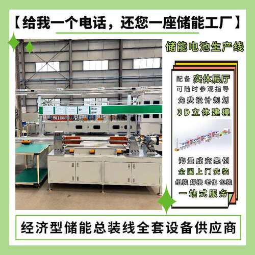 工商业储能生产线 电池模组装配线 储能全套设备生产线