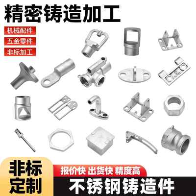 304不锈钢精密铸造件非标定制浇铸件精密零件硅溶胶熔模铸铁加工