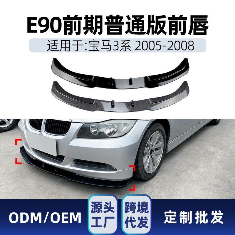 适用bmw宝马3系e90e91320i330i2005-08前杠前铲前唇改装件
