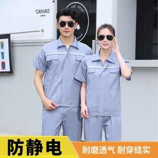 夏季 上衣定制 防静电工作服套装 男中石油工人劳保服电子化工厂工装