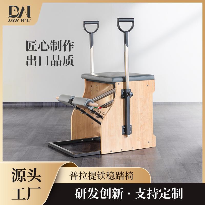 瑜伽馆普拉提大器械五件套梯桶凯迪拉克床枫木普拉提核心床稳踏椅