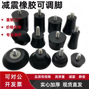 M6M8M10 重型橡胶螺丝脚垫缓冲防滑减震仪器支撑腿增高垫自带螺丝