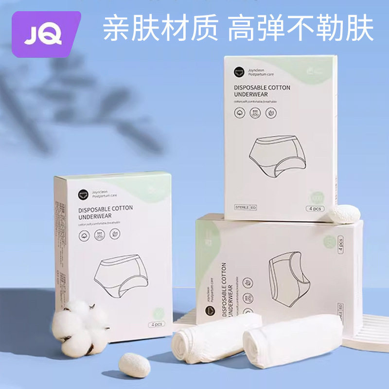 婧麒一次性内裤孕妇产月