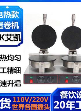 电热双头商用脆皮蛋卷机 平面光面薄脆型 厂家直供薄脆蛋卷设备