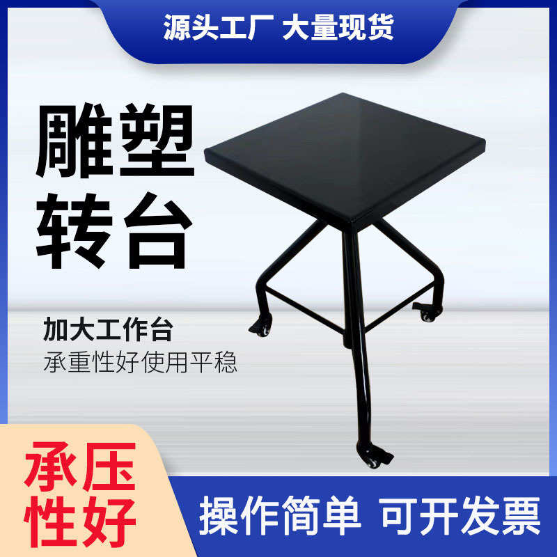 厂家供应雕塑转台人体雕塑台可升降雕塑台陶艺雕塑转台三角雕塑台