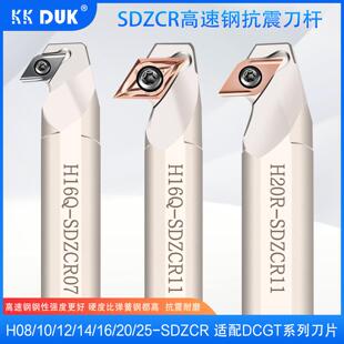 防震高速网内孔刀杆角度93度菱形55度车刀倒勾内孔车刀SDZCR07