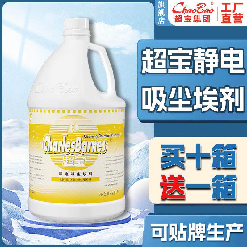 超宝静电吸尘埃剂餐厅地板尘埃油污除尘剂大理石地板除垢清洁剂