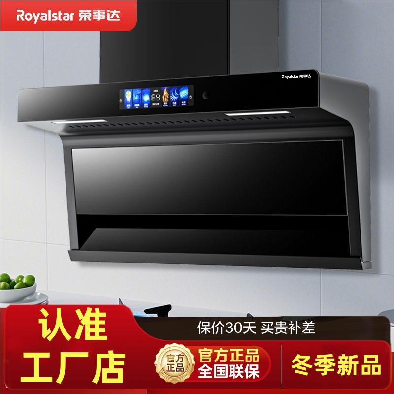 荣事达顶侧双吸抽油烟机大吸力抽油烟机家用厨房智能声控自动清洗