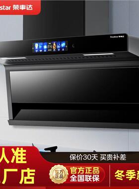 荣事达顶侧双吸抽油烟机大吸力抽油烟机家用厨房智能声控自动清洗