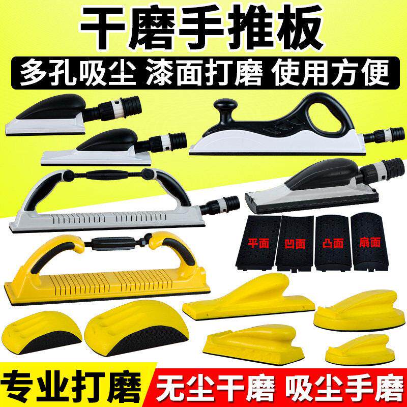 干磨手刨板手推吸尘磨灰板砂纸干磨板弧形打磨板磨灰板喷漆磨批土