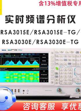 RIGOL普源精电RSA3015E RSA3030E -TG实时频谱分析仪带跟踪源国产